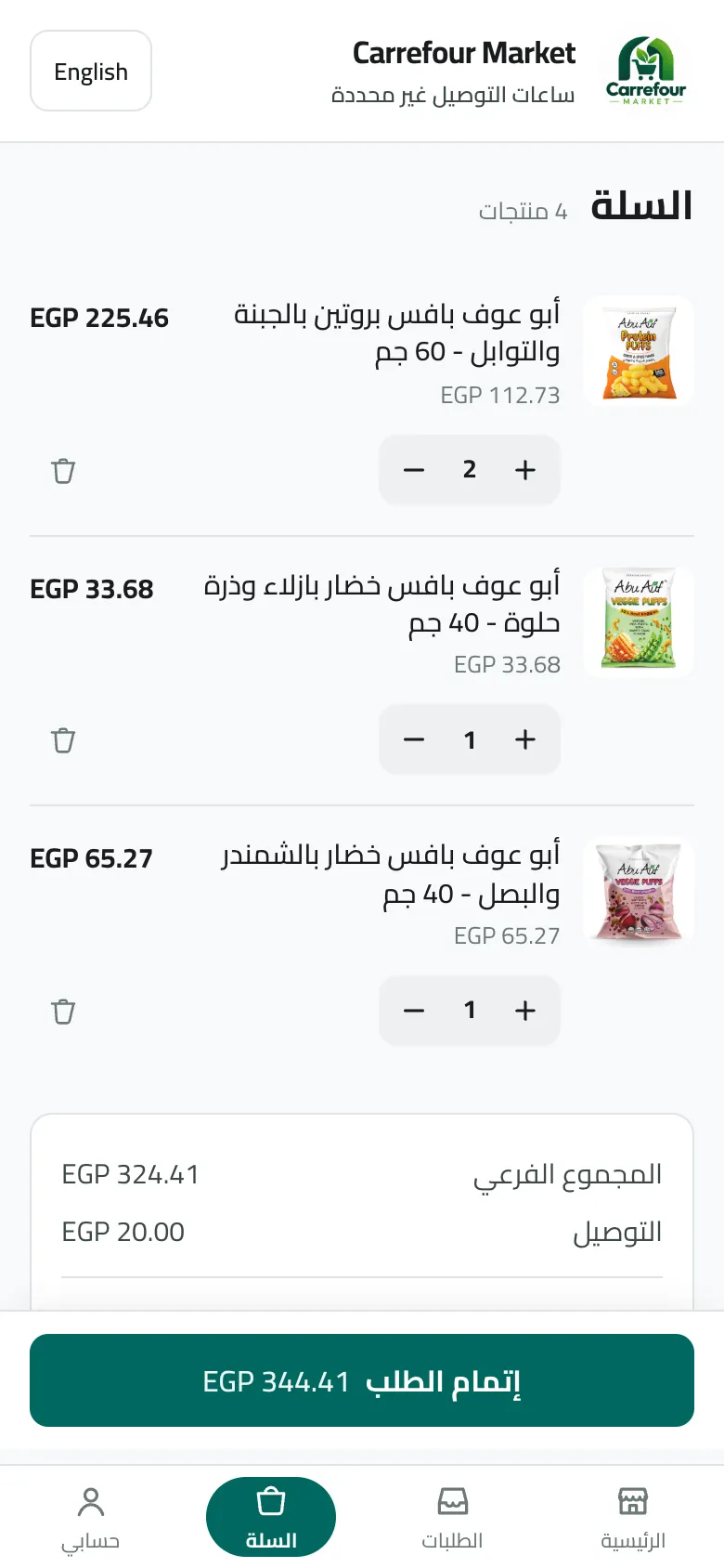 السلة تحتوي ثلاثة منتجات مع أزرار الكمية وإجمالي الطلب