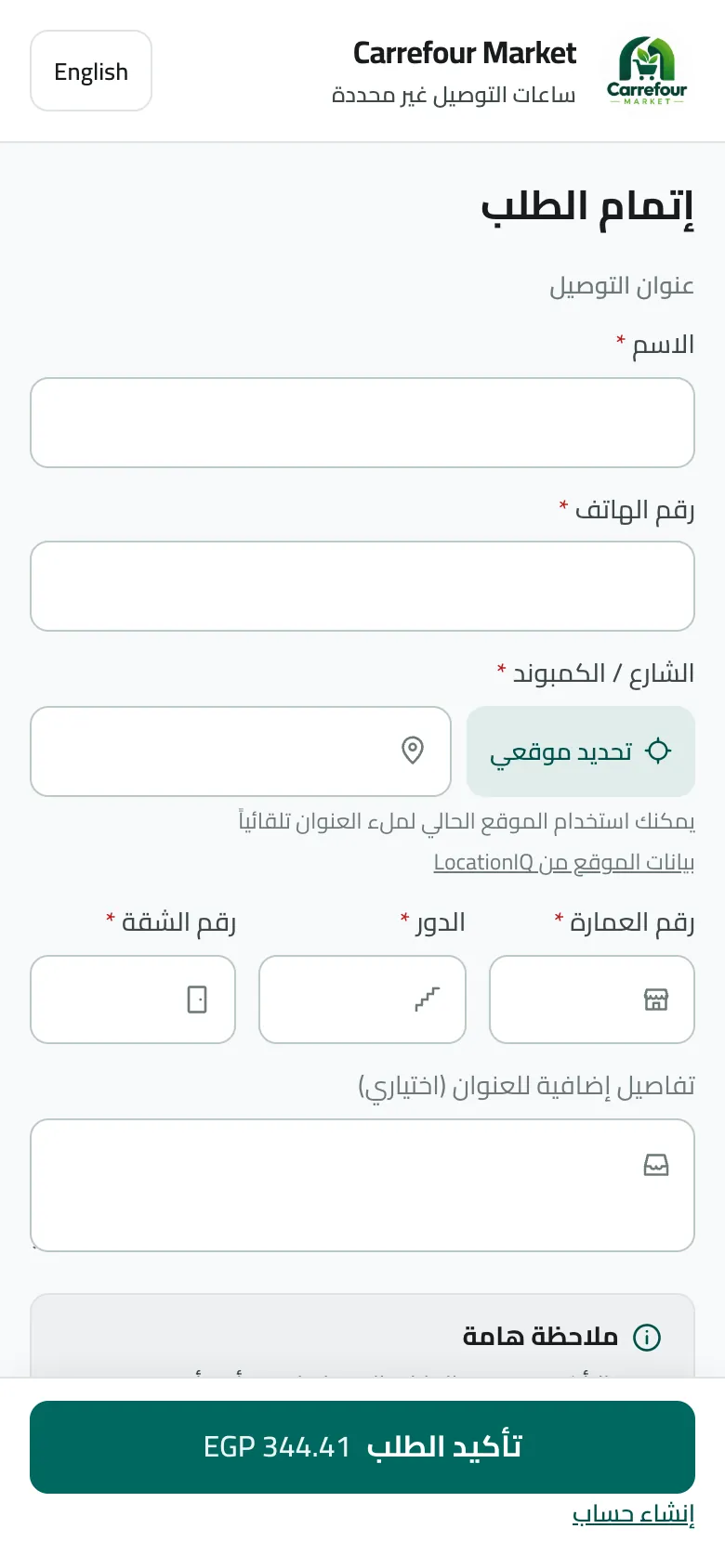 نموذج إتمام الطلب بحقول الاسم والهاتف والعنوان وزر الطلب عبر واتساب